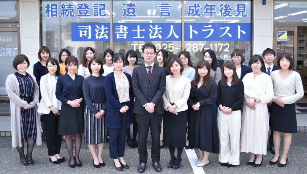 当事務所について 司法書士法人トラスト